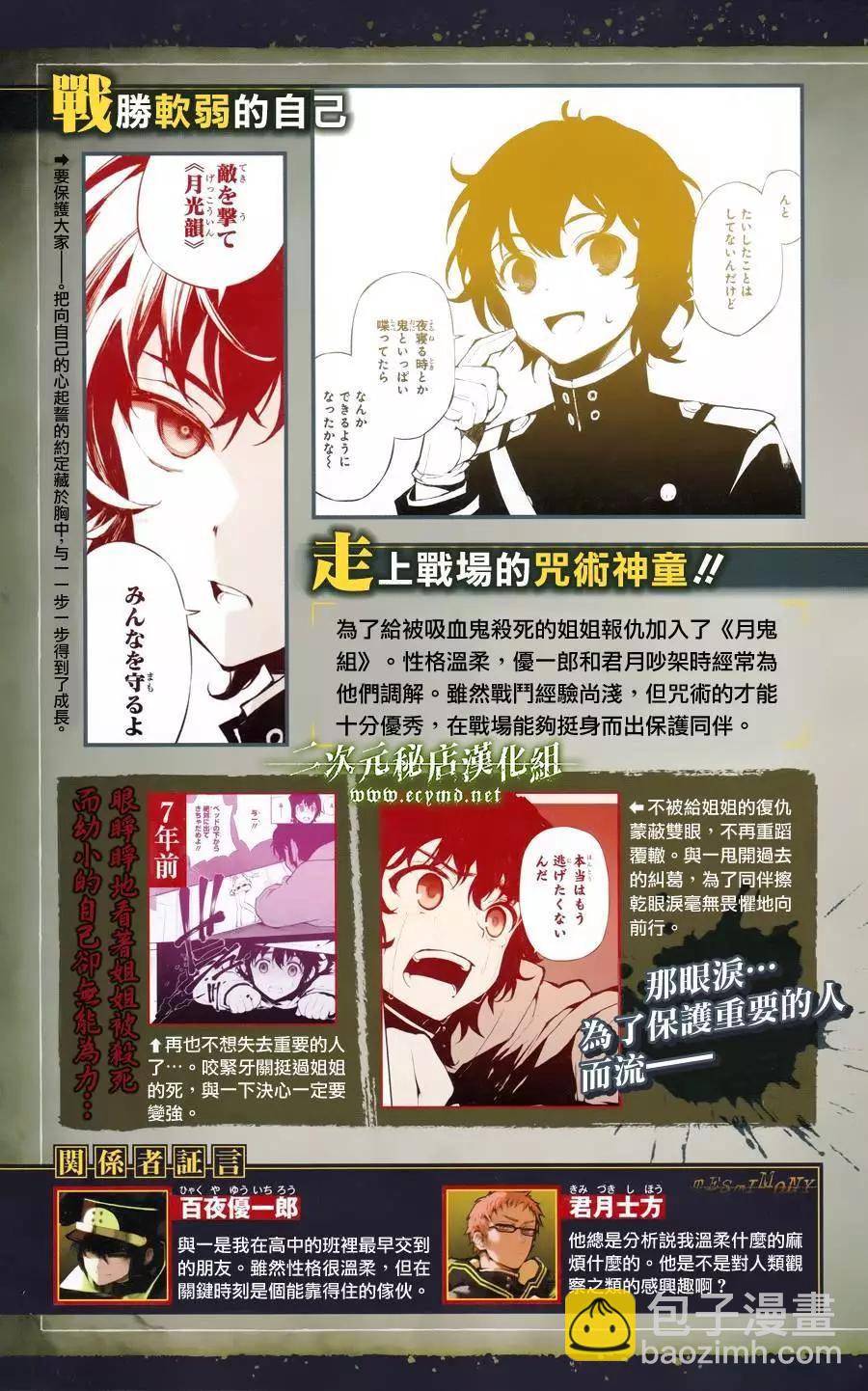 終結的熾天使(舊) - 公式書09 - 4