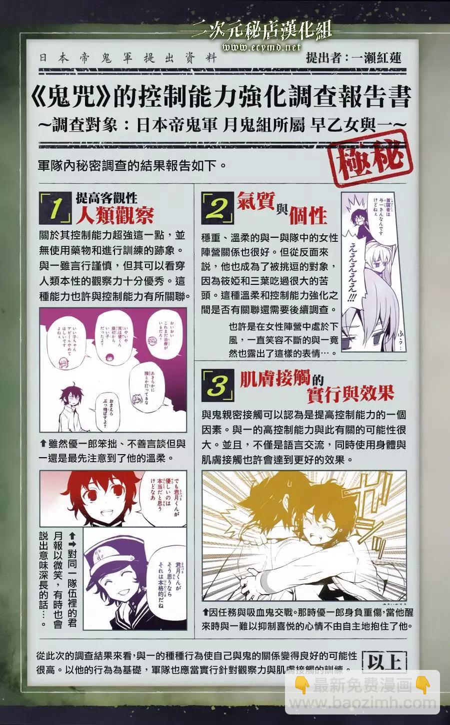 終結的熾天使(舊) - 公式書09 - 2