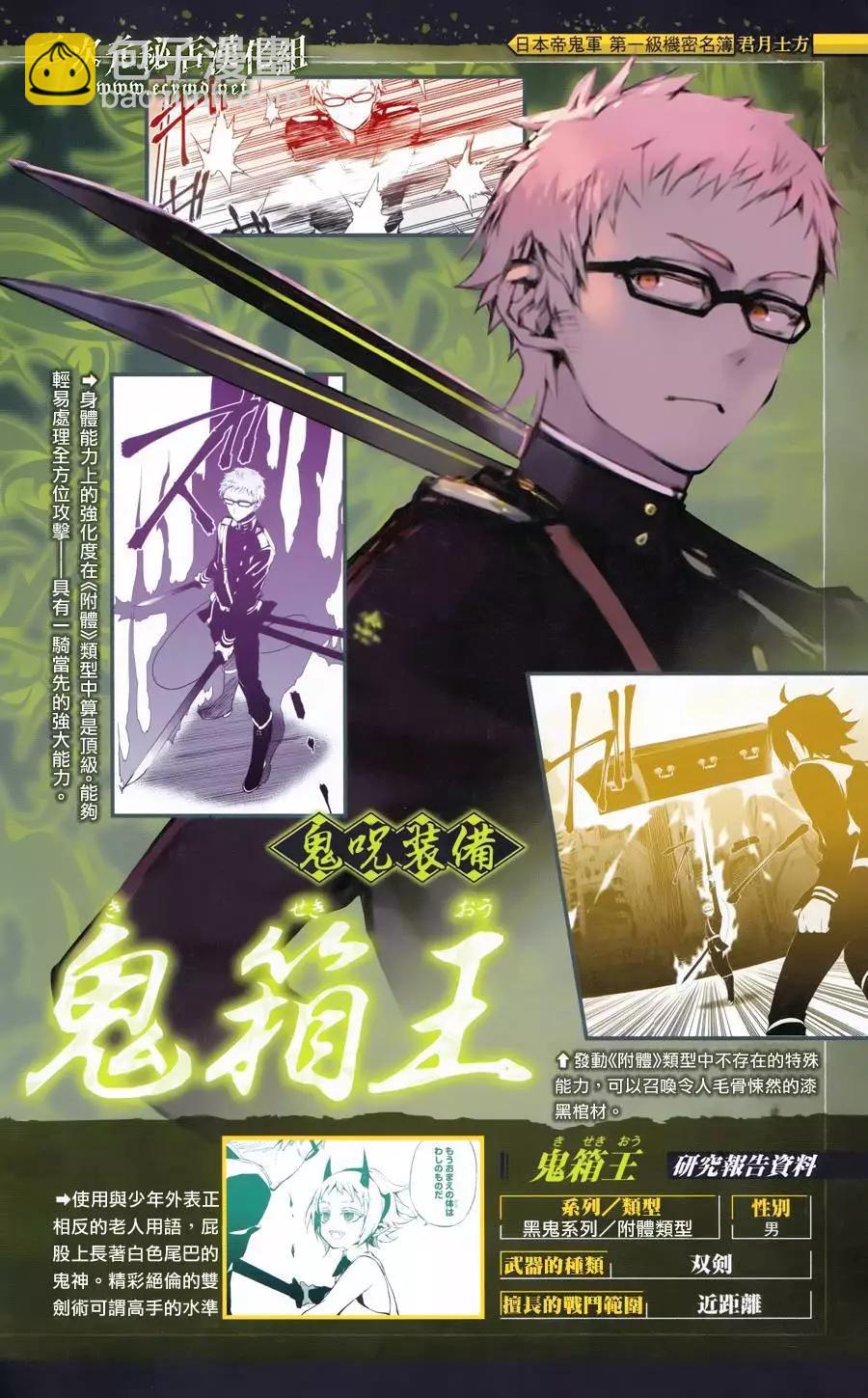 終結的熾天使(舊) - 公式書09 - 4