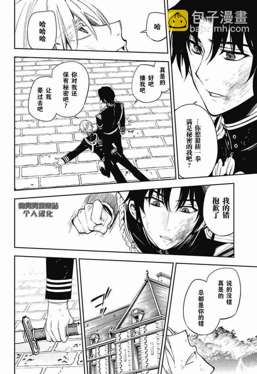 終結的熾天使(舊) - 第56話 - 3