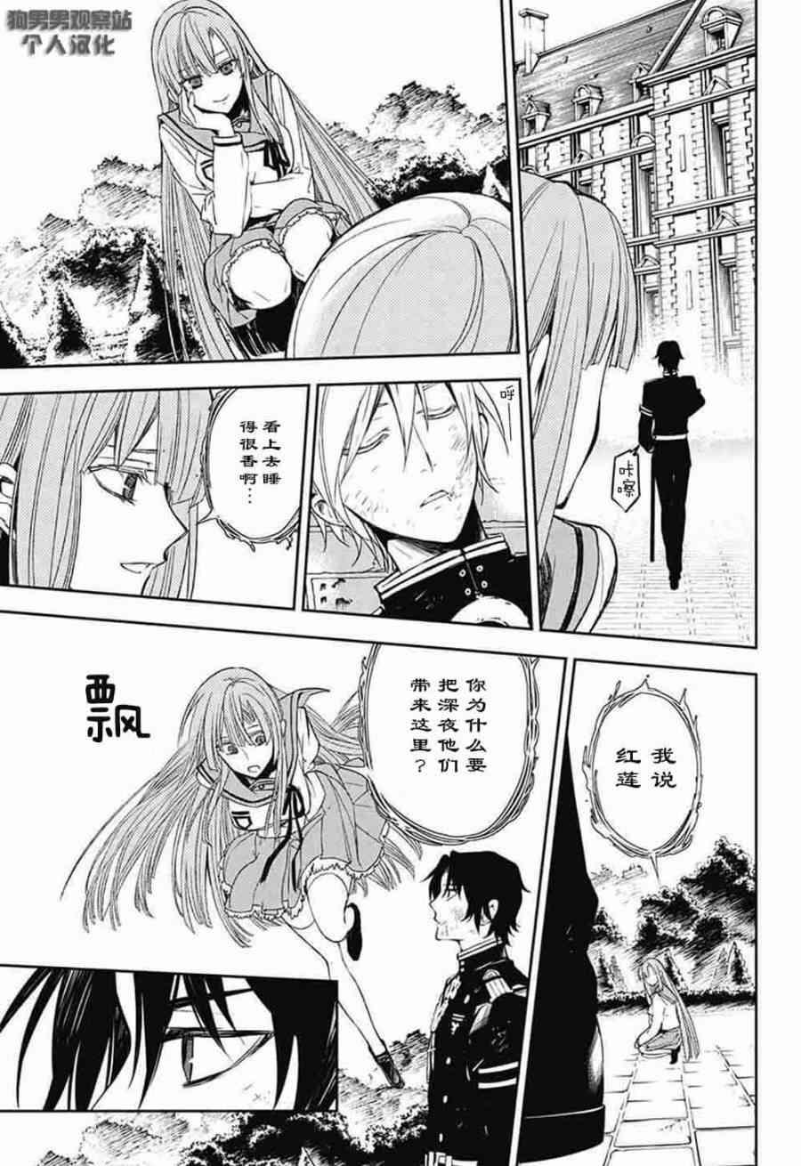 終結的熾天使(舊) - 第56話 - 4