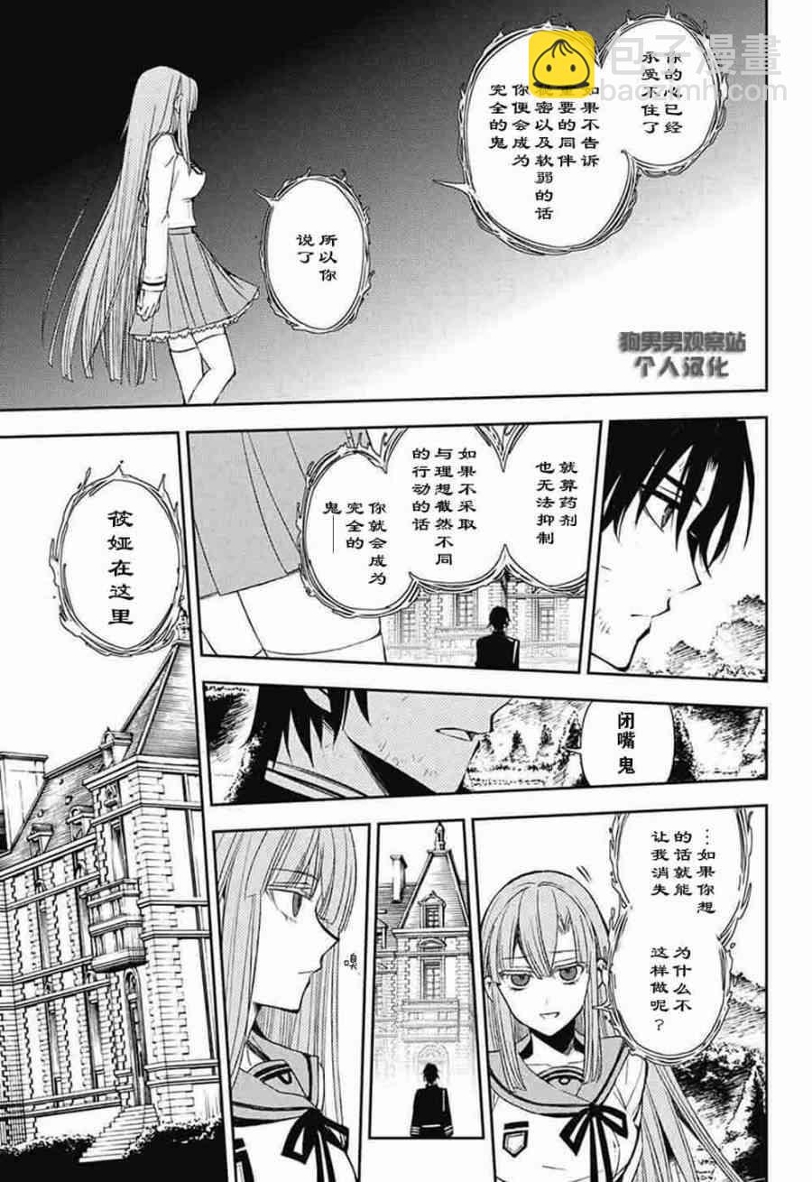 終結的熾天使(舊) - 第56話 - 6