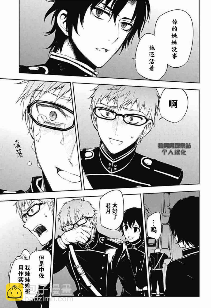 終結的熾天使(舊) - 第56話 - 2