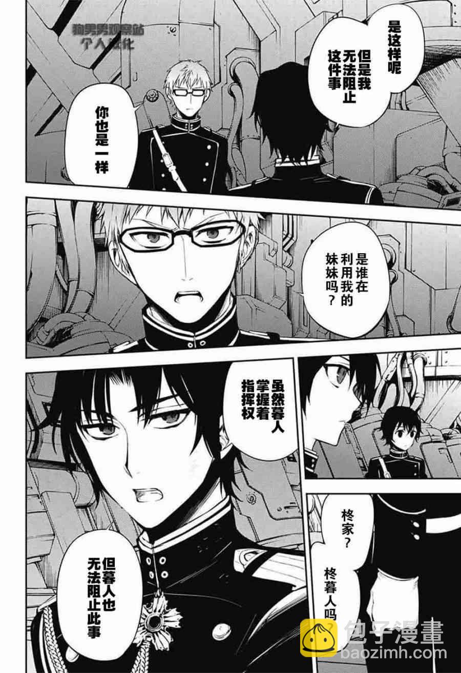 終結的熾天使(舊) - 第56話 - 3