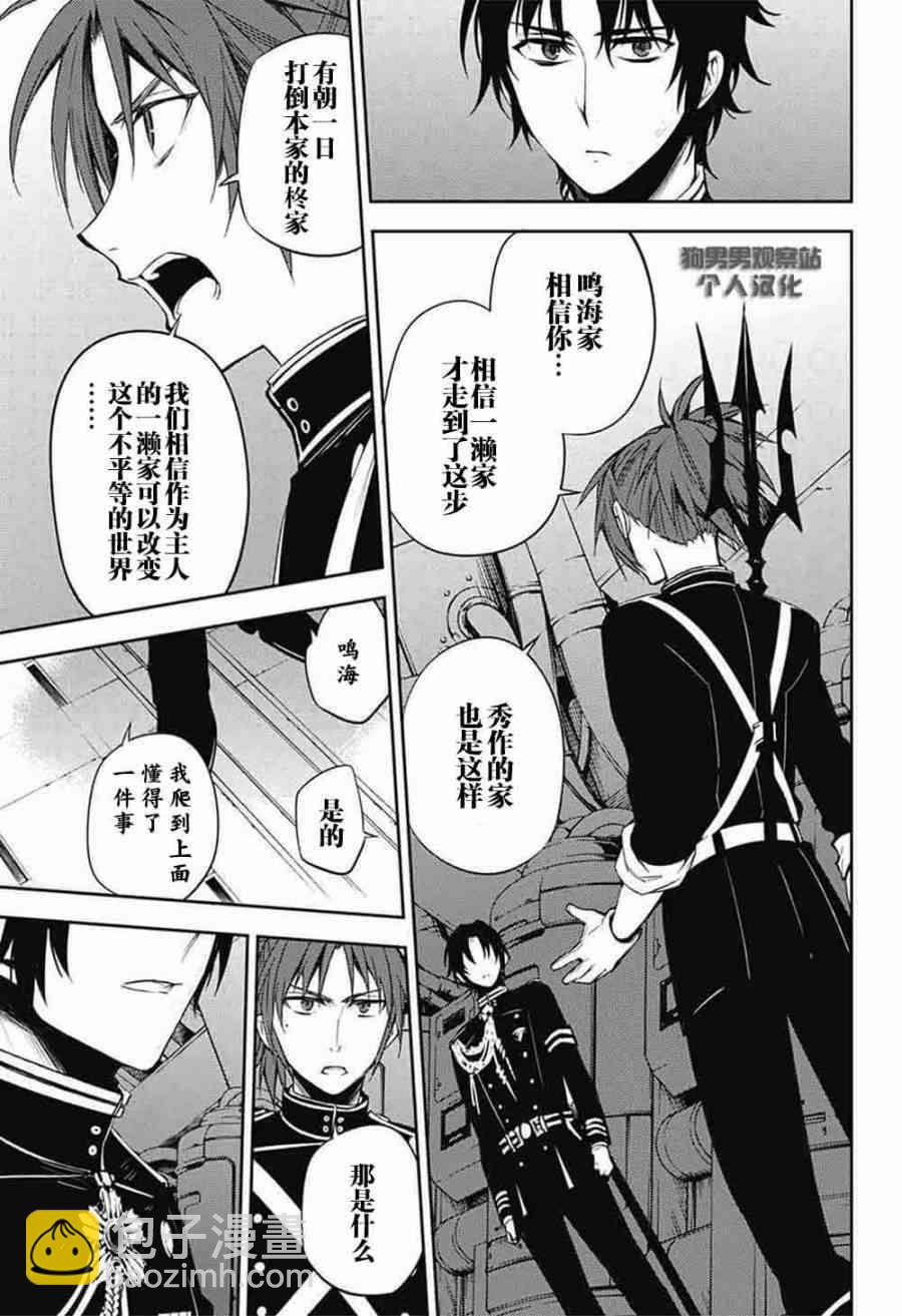 終結的熾天使(舊) - 第56話 - 6