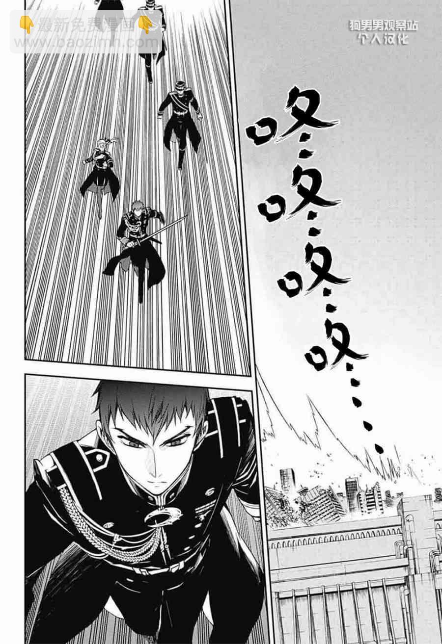 終結的熾天使(舊) - 第56話 - 4