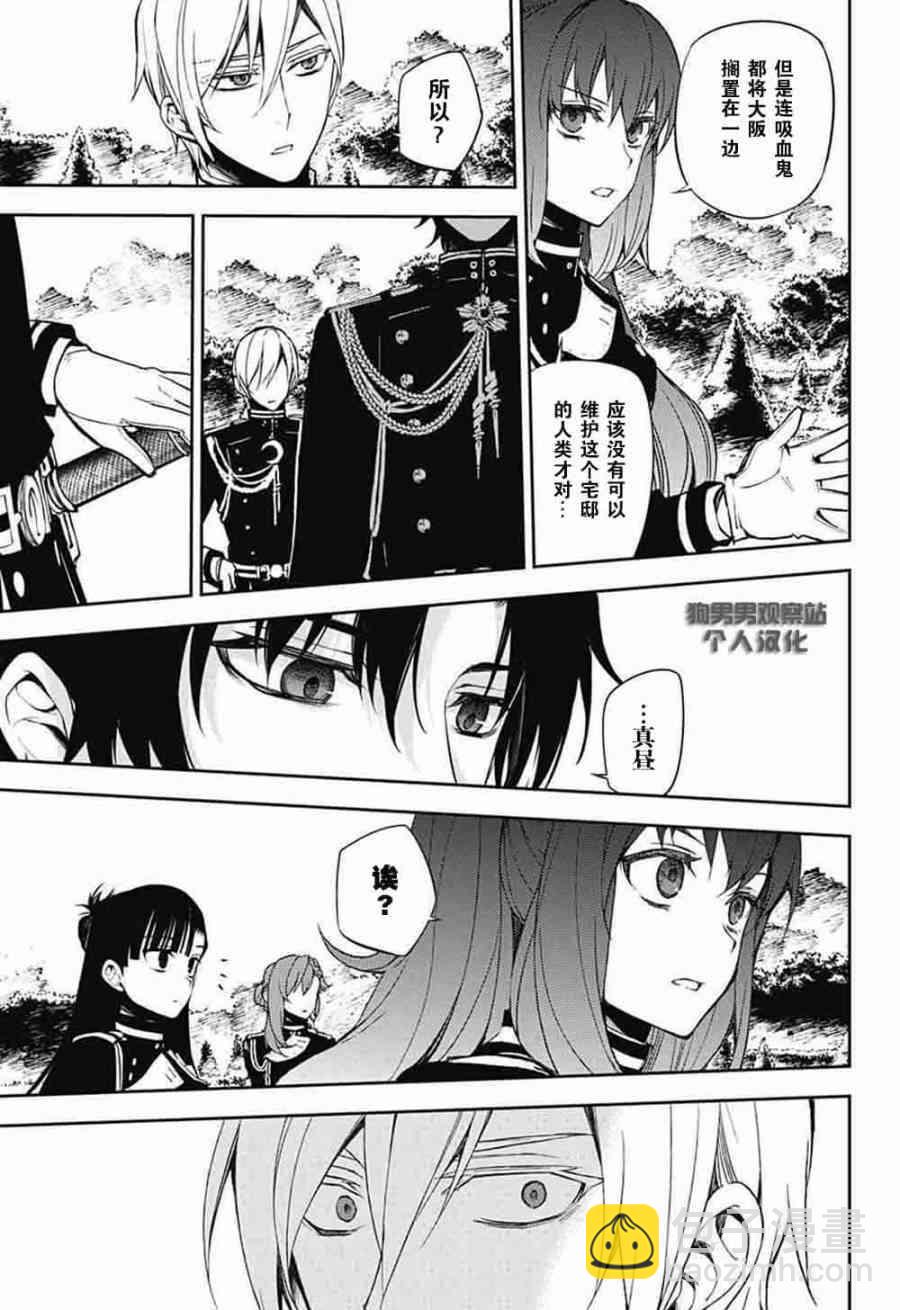 終結的熾天使(舊) - 第56話 - 4