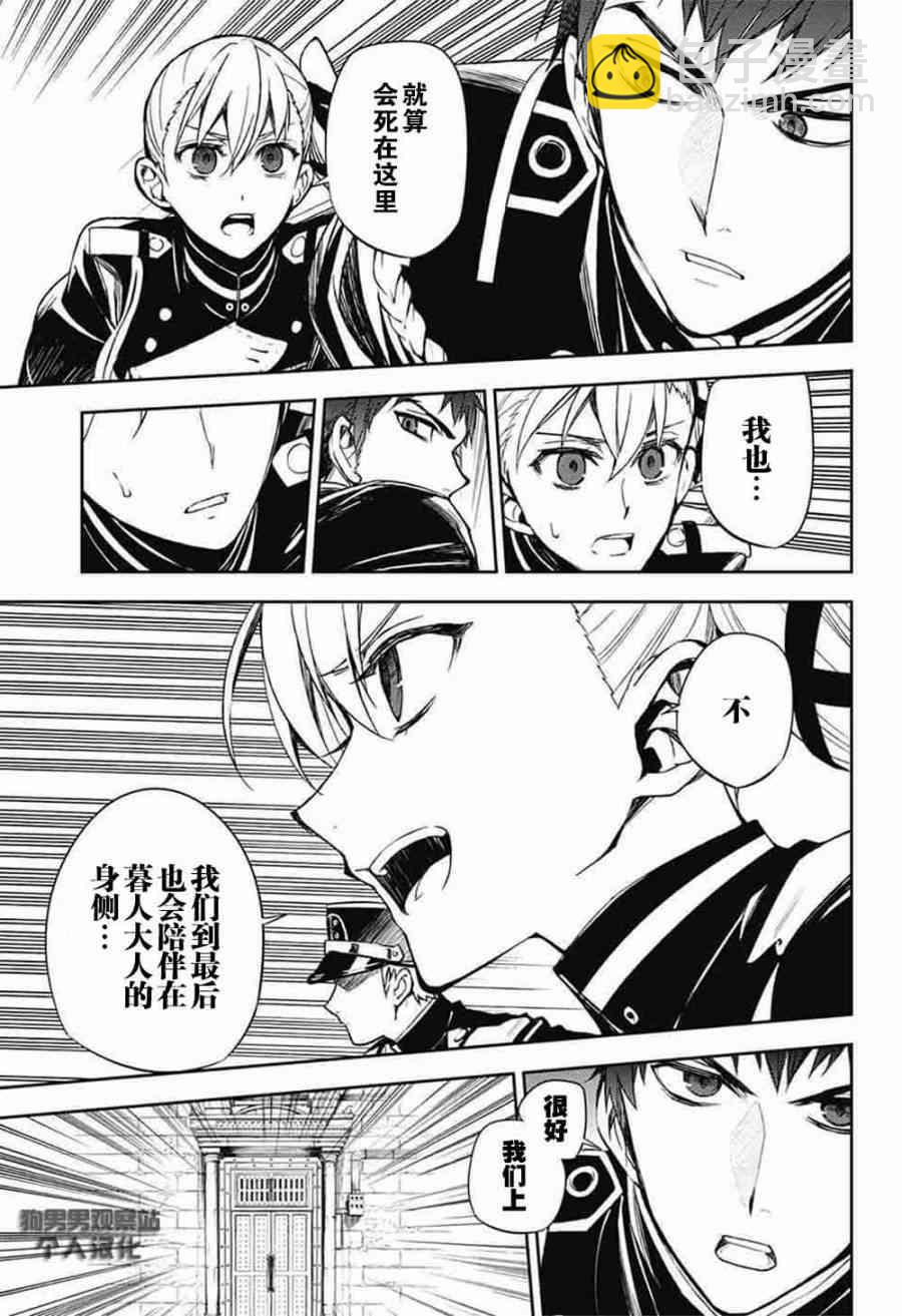 終結的熾天使(舊) - 第56話 - 7