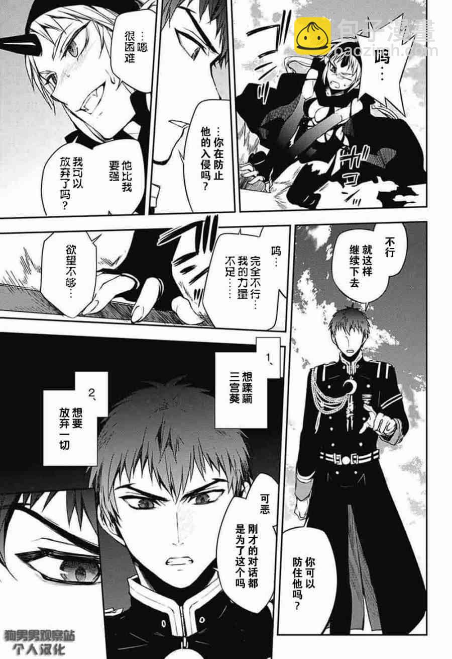 終結的熾天使(舊) - 第58話 - 6