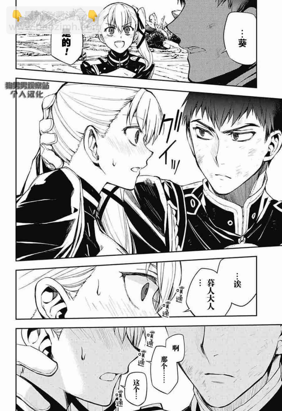 終結的熾天使(舊) - 第58話 - 5