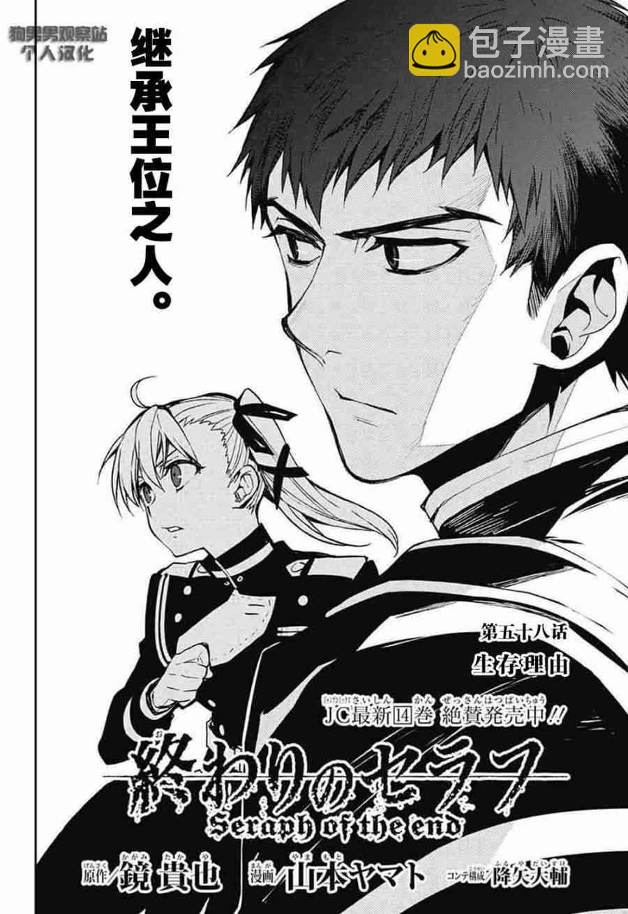 終結的熾天使(舊) - 第58話 - 2