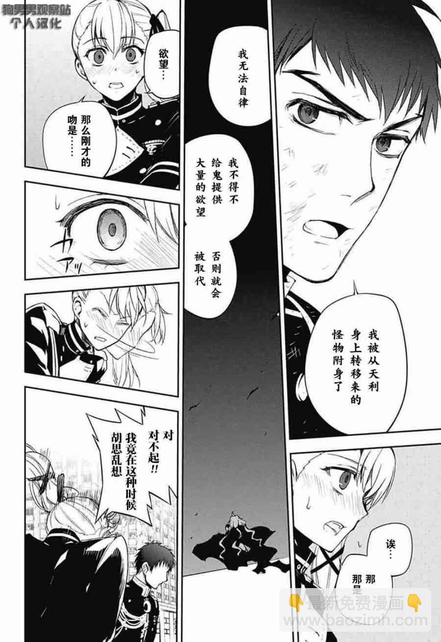 終結的熾天使(舊) - 第58話 - 3