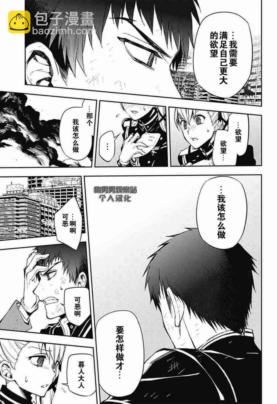 終結的熾天使(舊) - 第58話 - 4