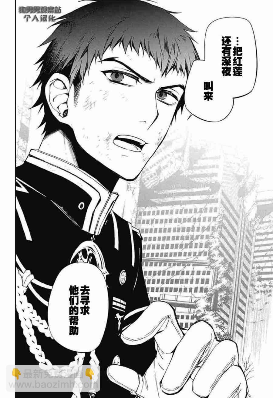 終結的熾天使(舊) - 第58話 - 6