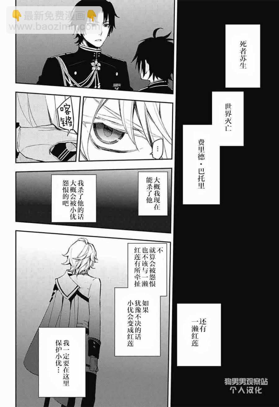 終結的熾天使(舊) - 第58話 - 2