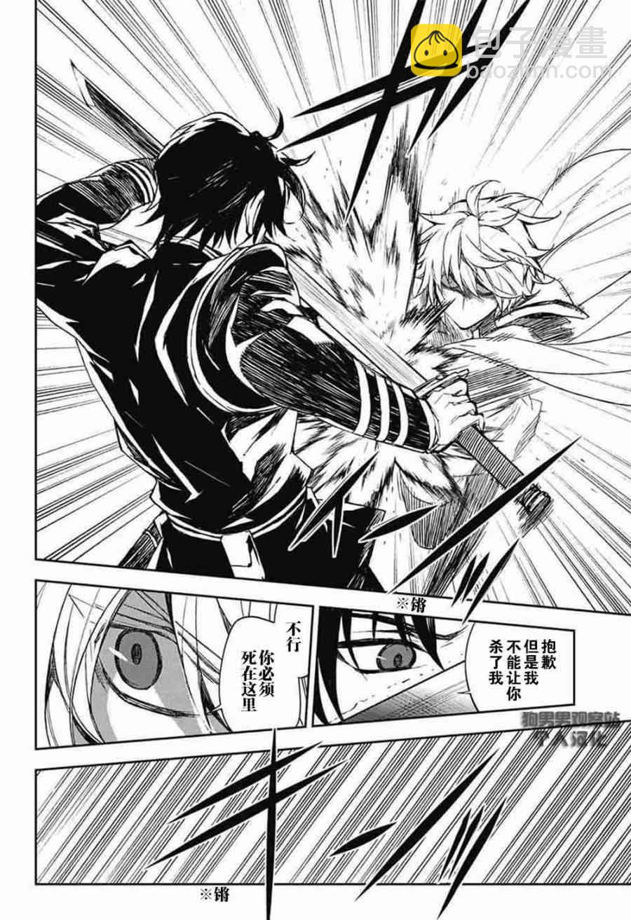 終結的熾天使(舊) - 第58話 - 4