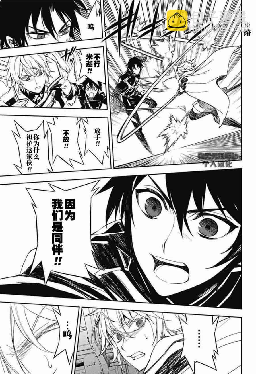 終結的熾天使(舊) - 第58話 - 5