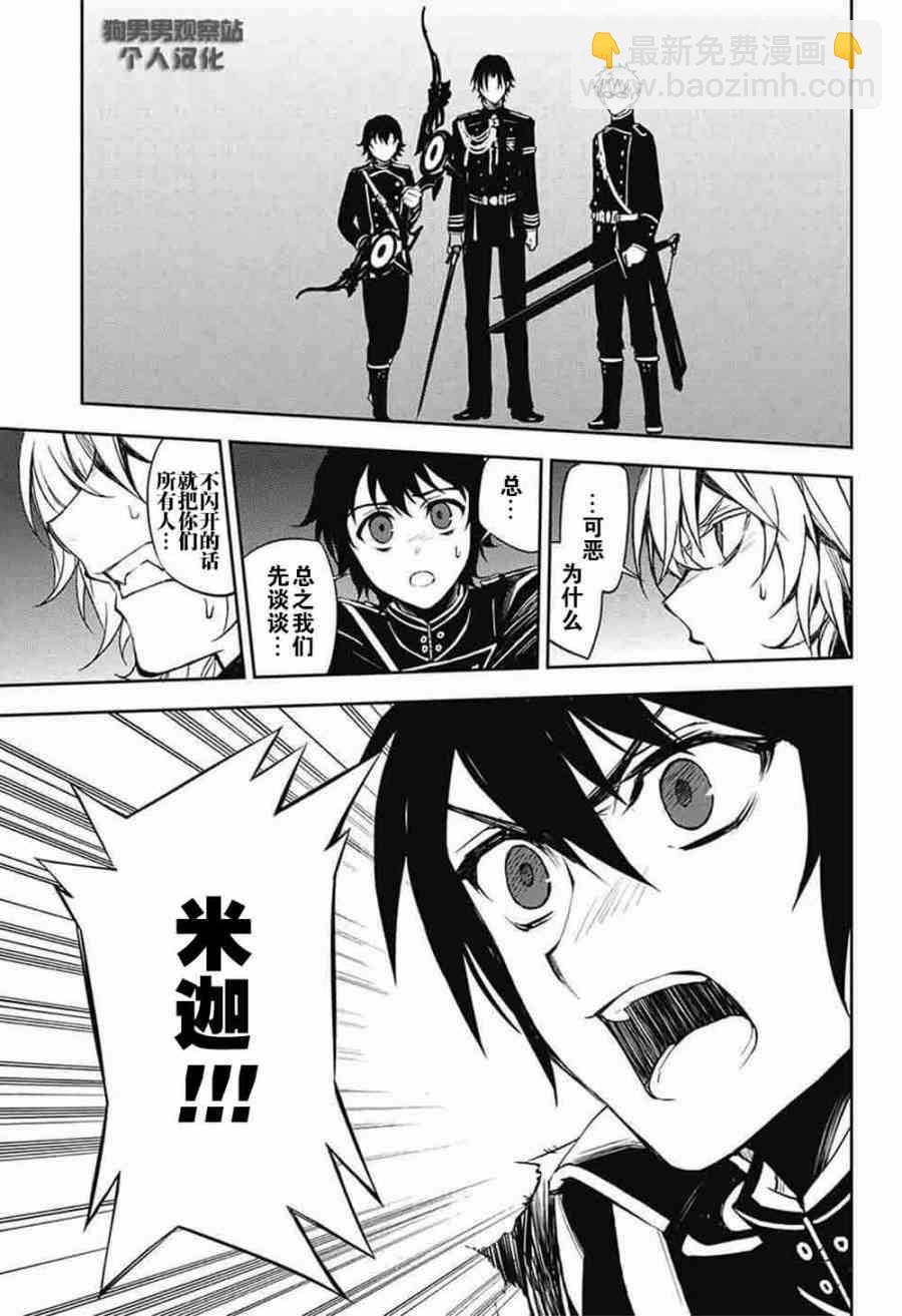 終結的熾天使(舊) - 第58話 - 1