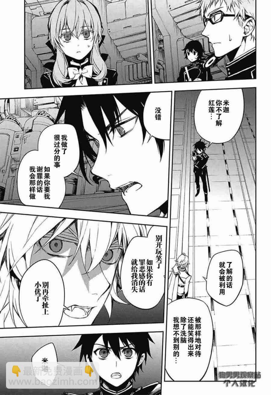 終結的熾天使(舊) - 第58話 - 3