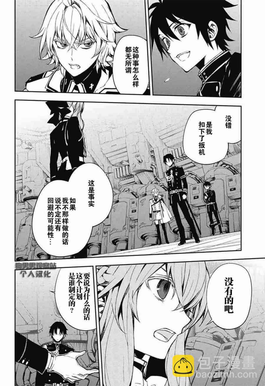 終結的熾天使(舊) - 第58話 - 2