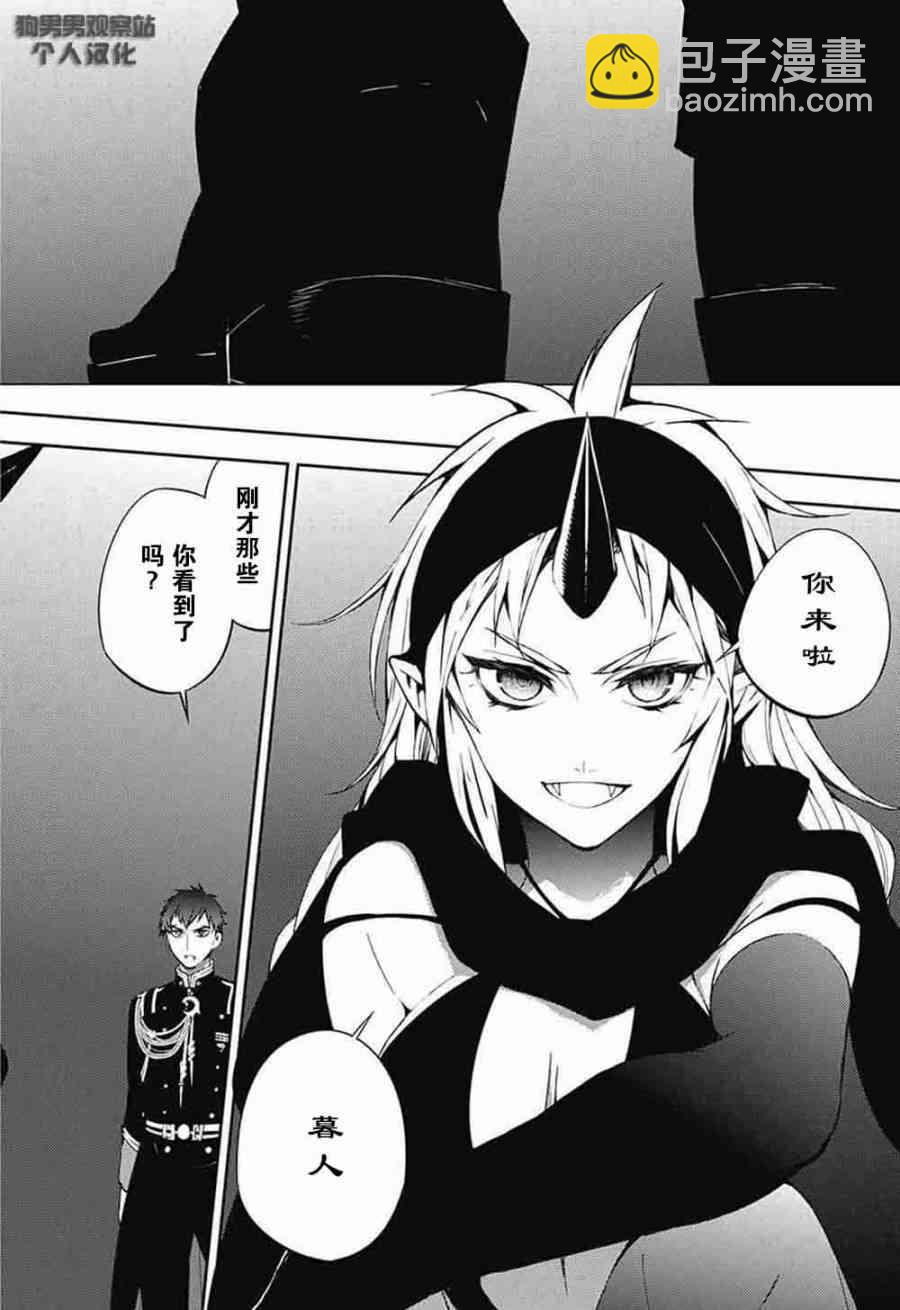 終結的熾天使(舊) - 第58話 - 4