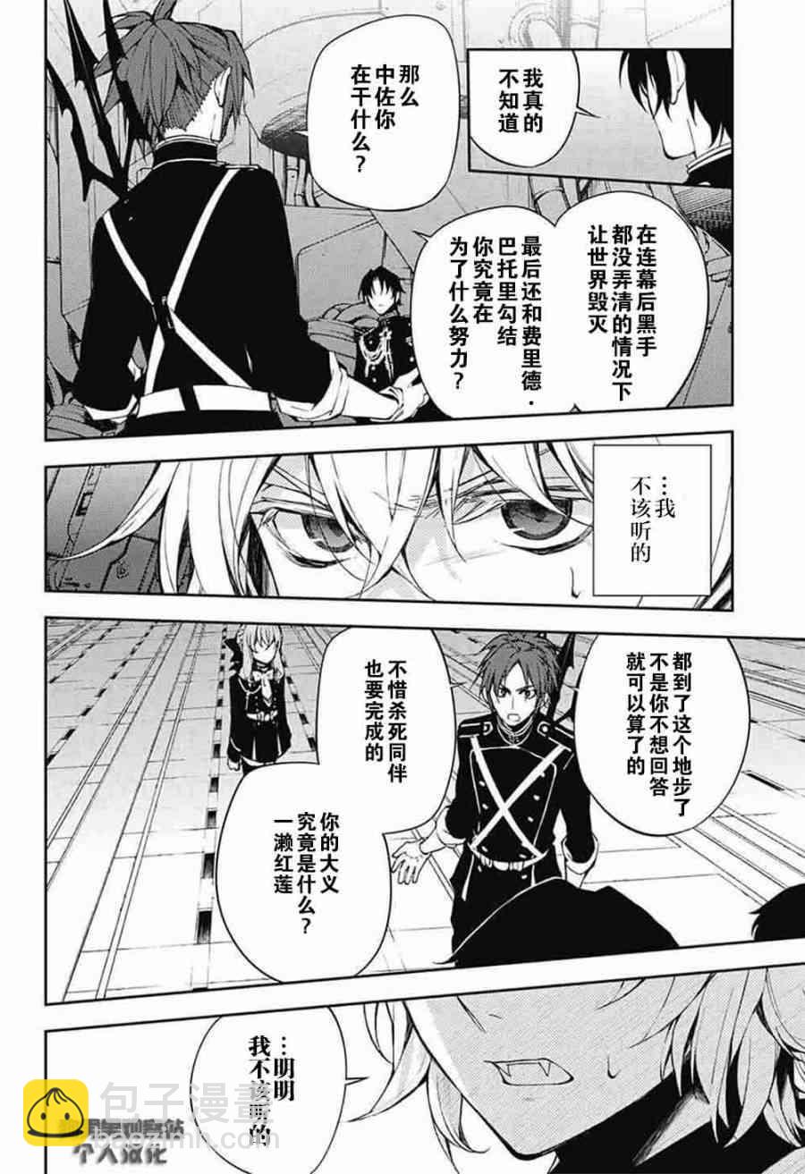 終結的熾天使(舊) - 第58話 - 4