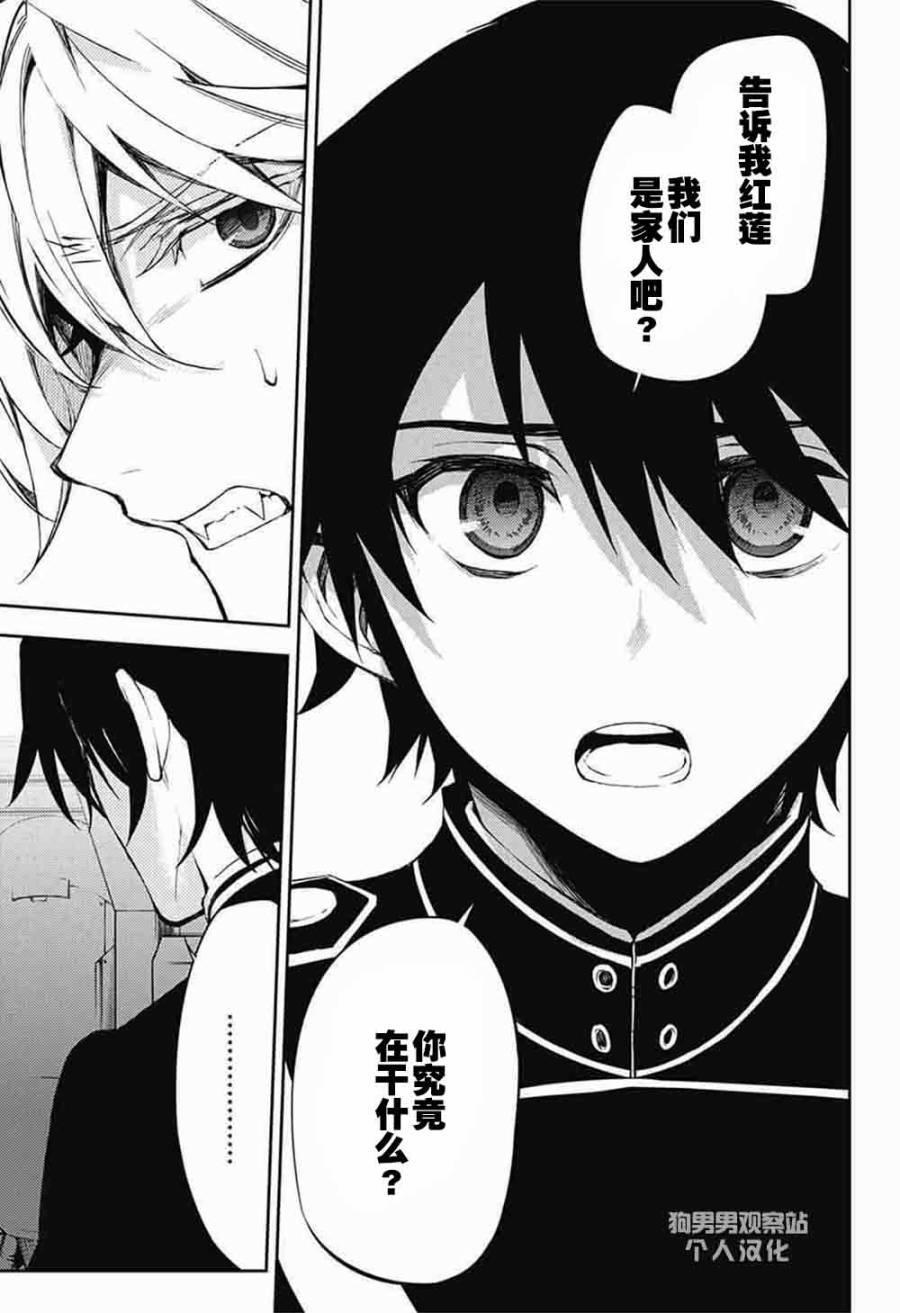 終結的熾天使(舊) - 第58話 - 5