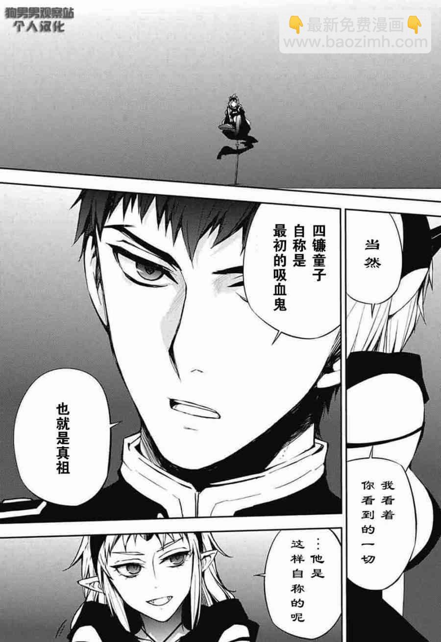 終結的熾天使(舊) - 第58話 - 5