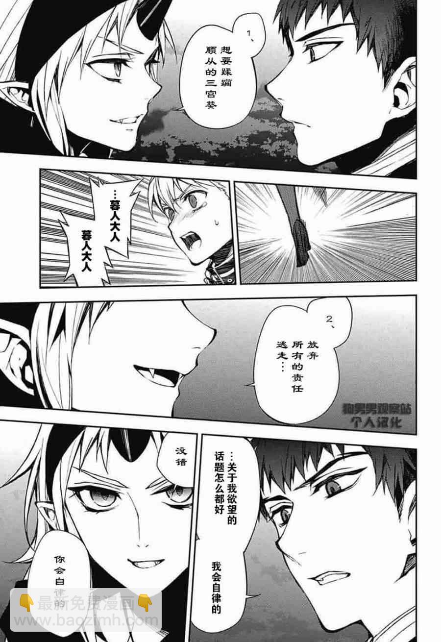 終結的熾天使(舊) - 第58話 - 1