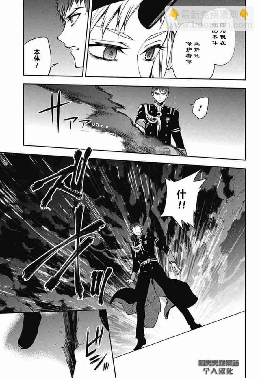 終結的熾天使(舊) - 第58話 - 3