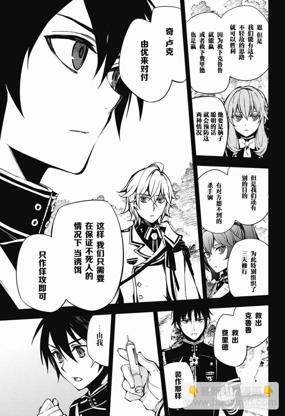 終結的熾天使(舊) - 第60話 - 1