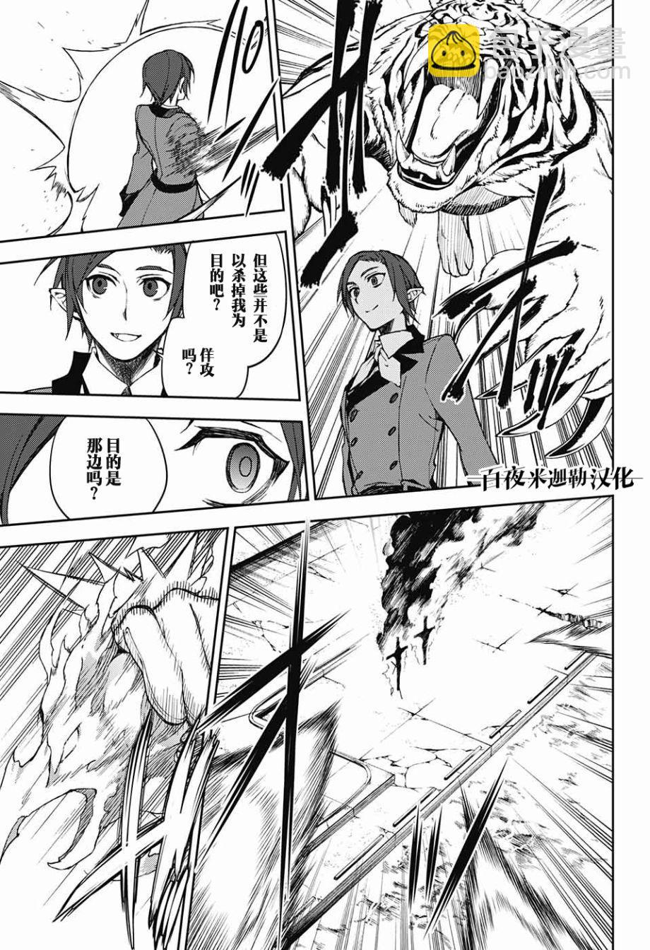 終結的熾天使(舊) - 第60話 - 5