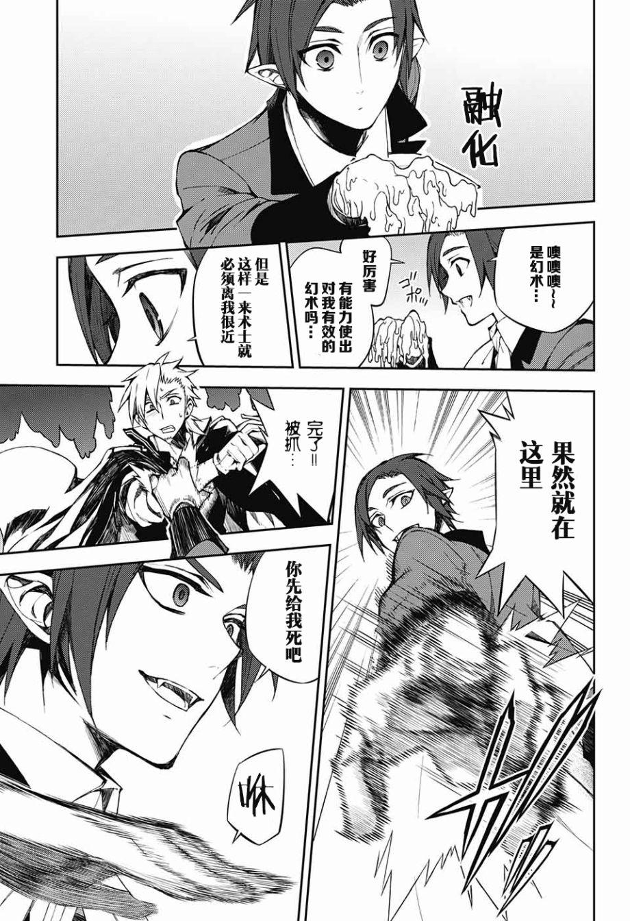 終結的熾天使(舊) - 第60話 - 1