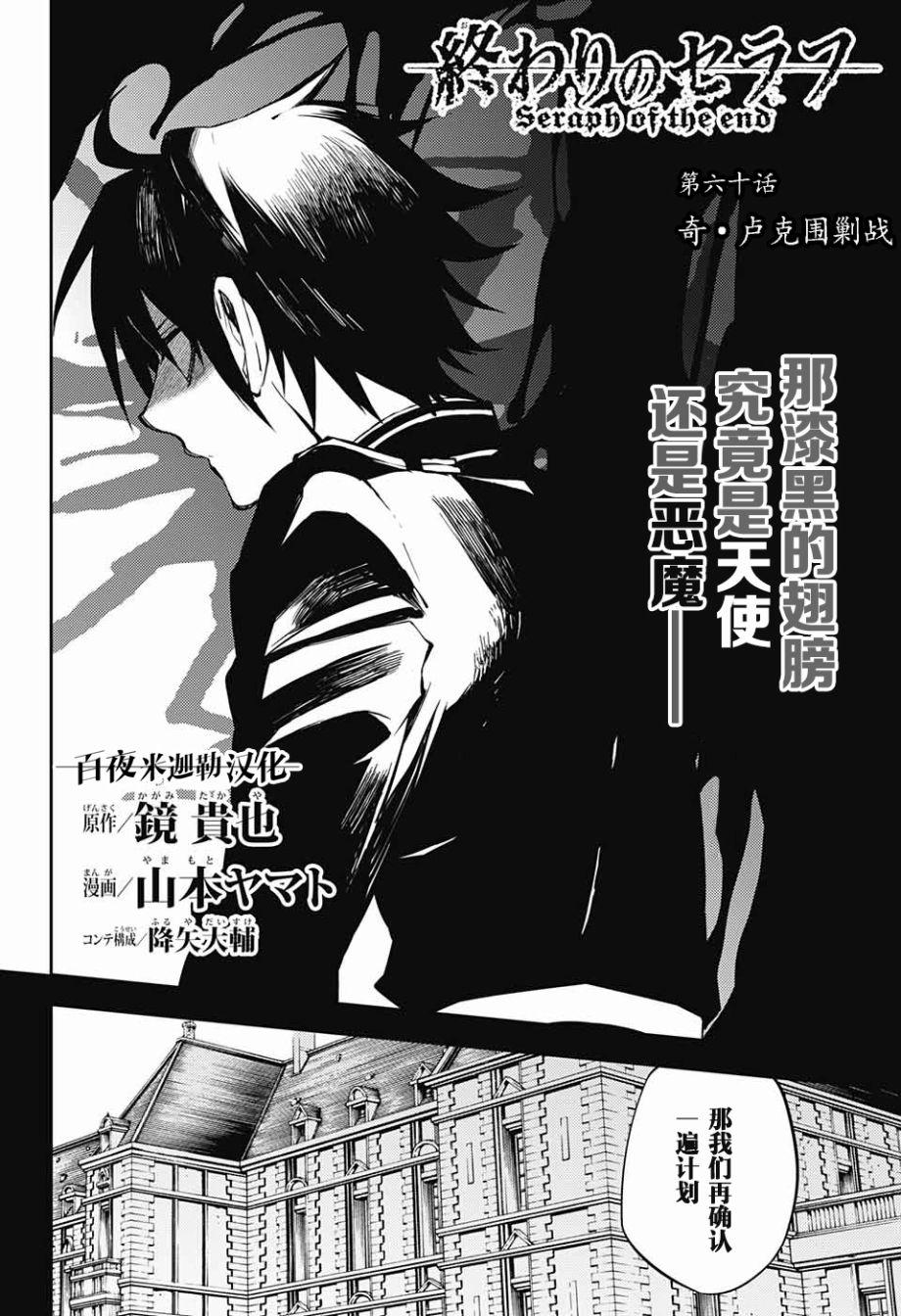 終結的熾天使(舊) - 第60話 - 2