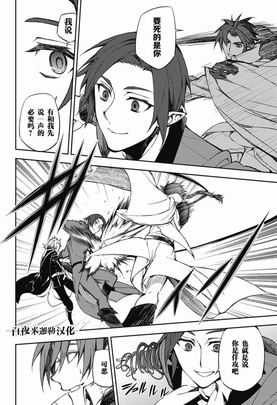 終結的熾天使(舊) - 第60話 - 2