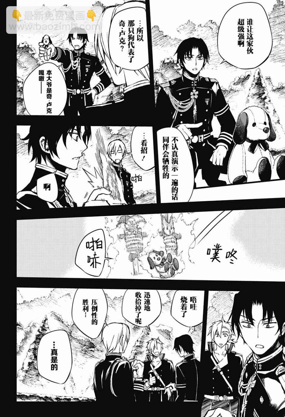 終結的熾天使(舊) - 第60話 - 4