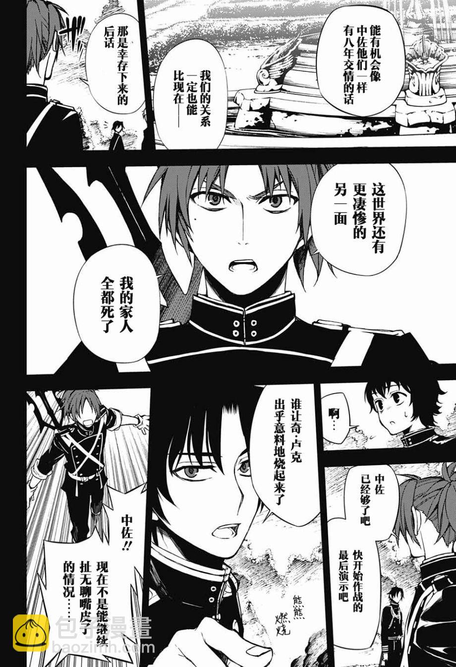 終結的熾天使(舊) - 第60話 - 6