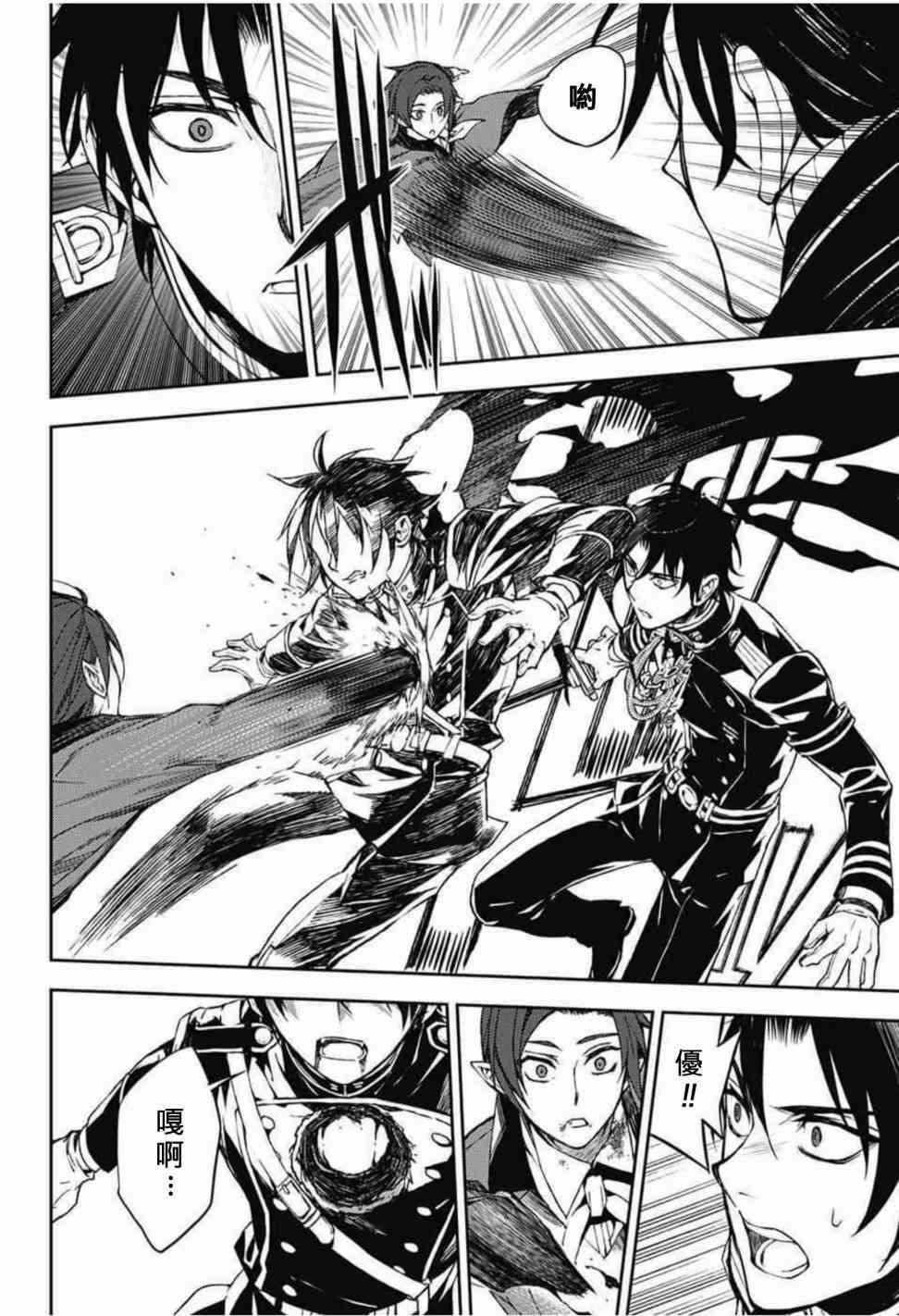 終結的熾天使(舊) - 第61話 - 5