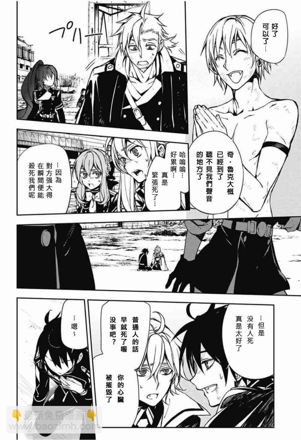 終結的熾天使(舊) - 第61話 - 3