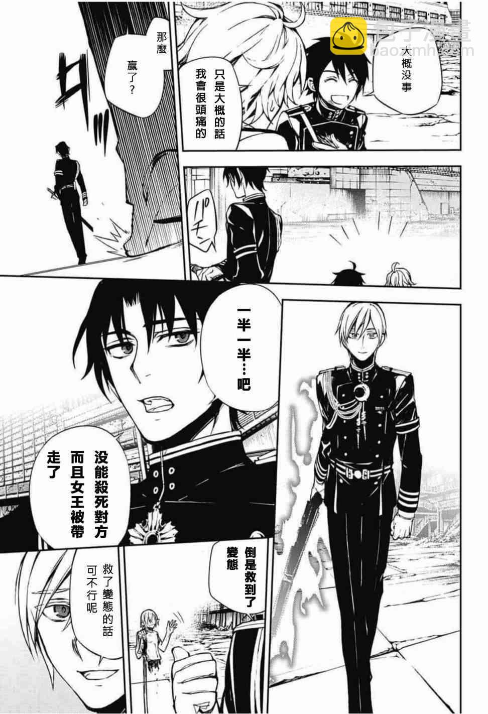 終結的熾天使(舊) - 第61話 - 4