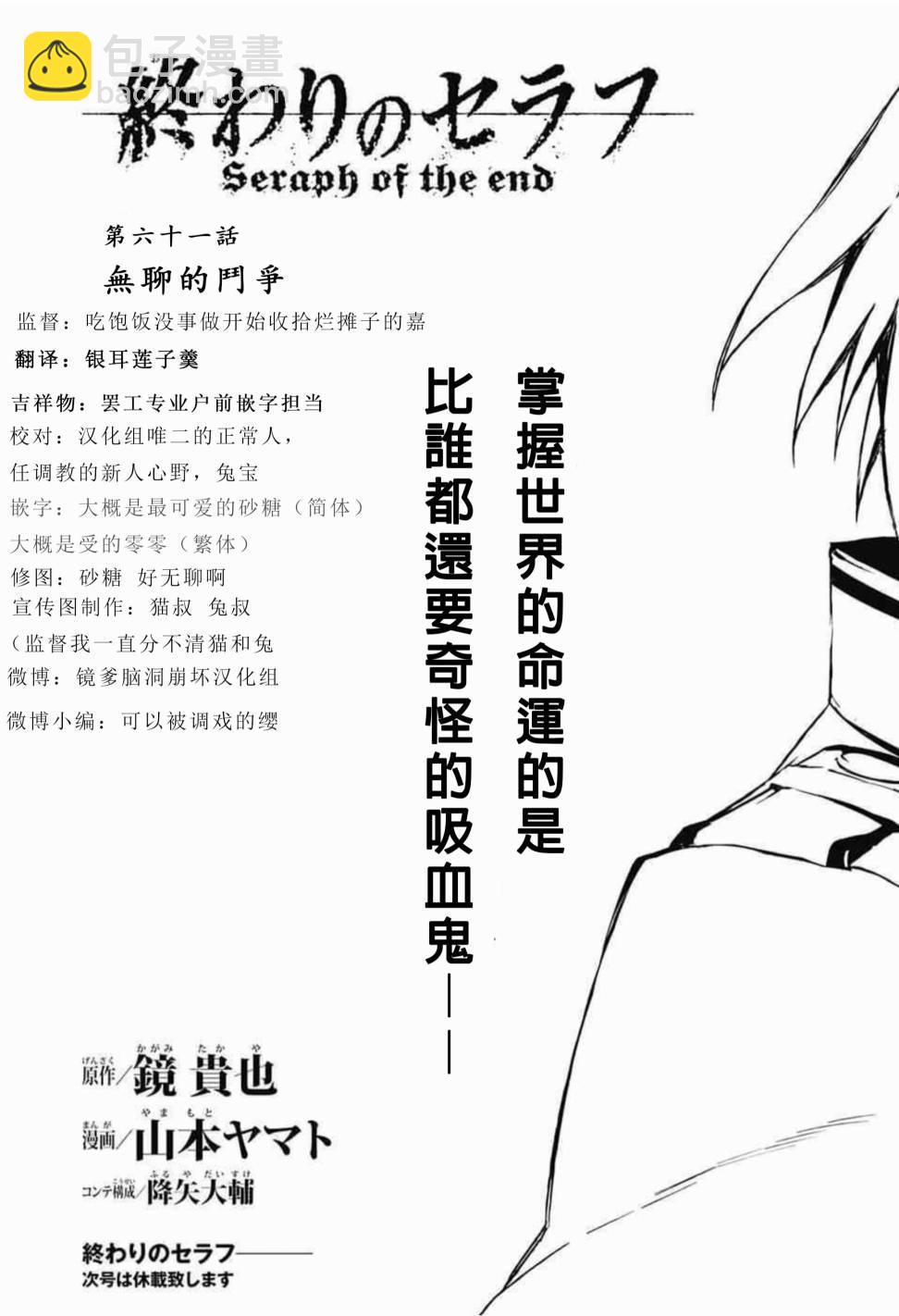 終結的熾天使(舊) - 第61話 - 2