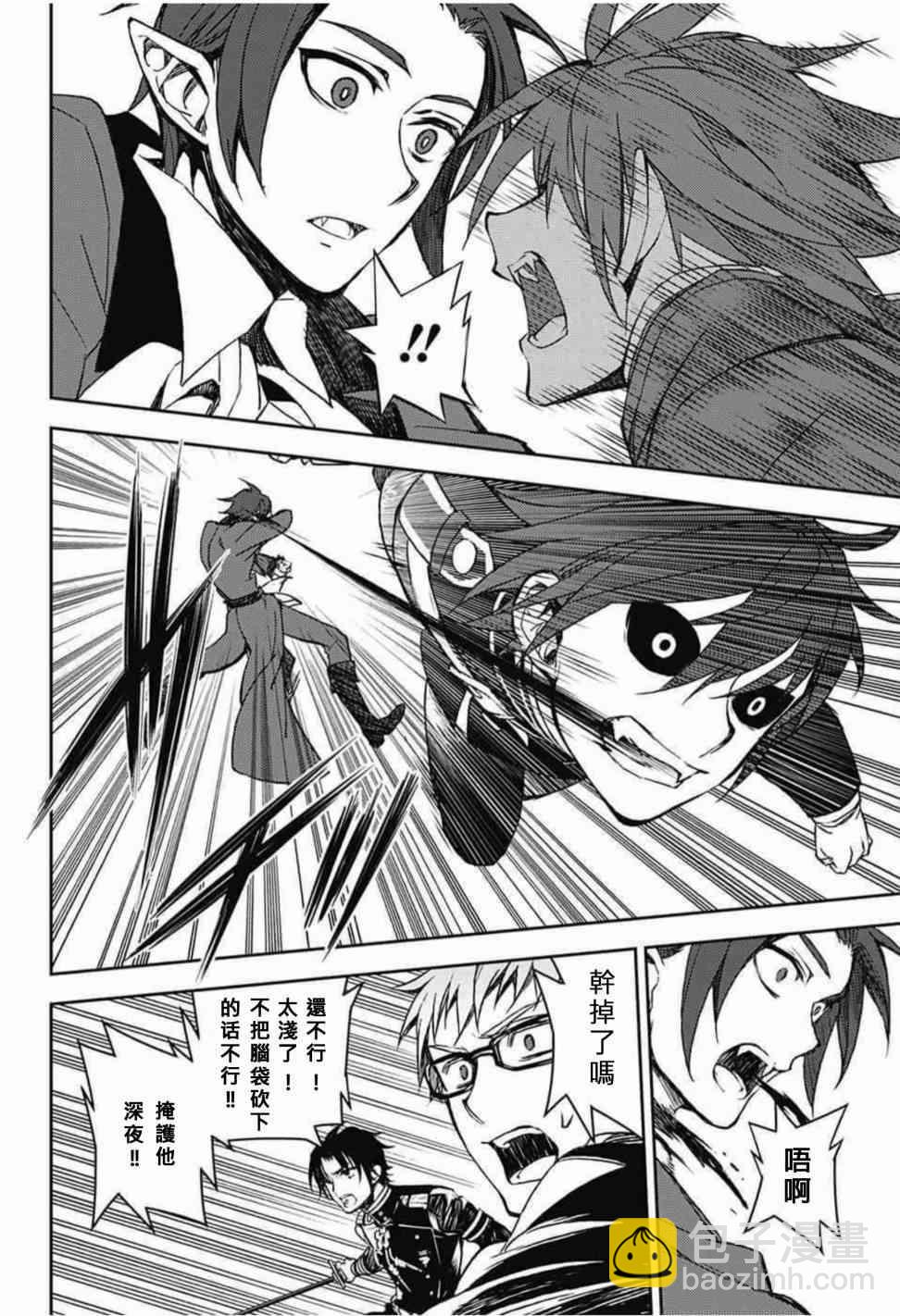 終結的熾天使(舊) - 第61話 - 5