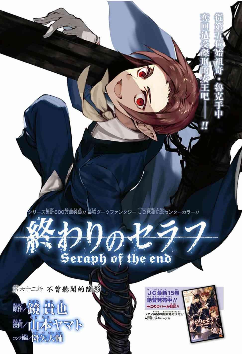 終結的熾天使(舊) - 第62話 - 1