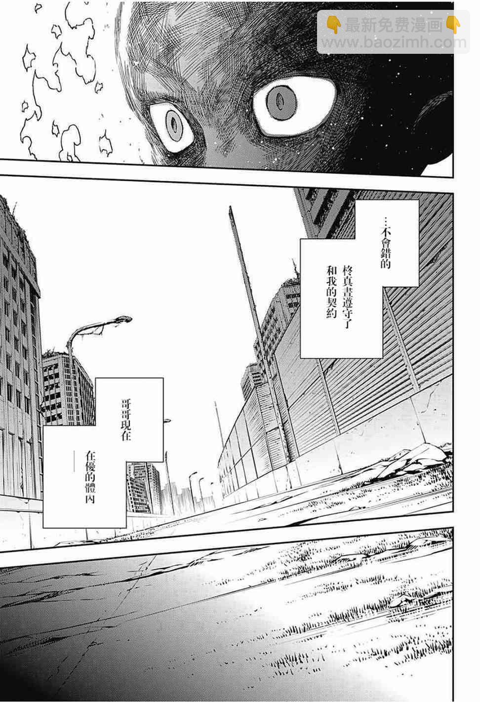 終結的熾天使(舊) - 第62話 - 5