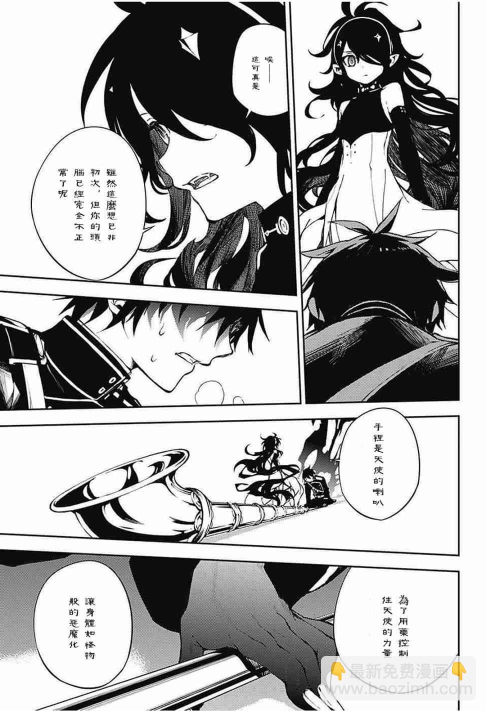 終結的熾天使(舊) - 第62話 - 1