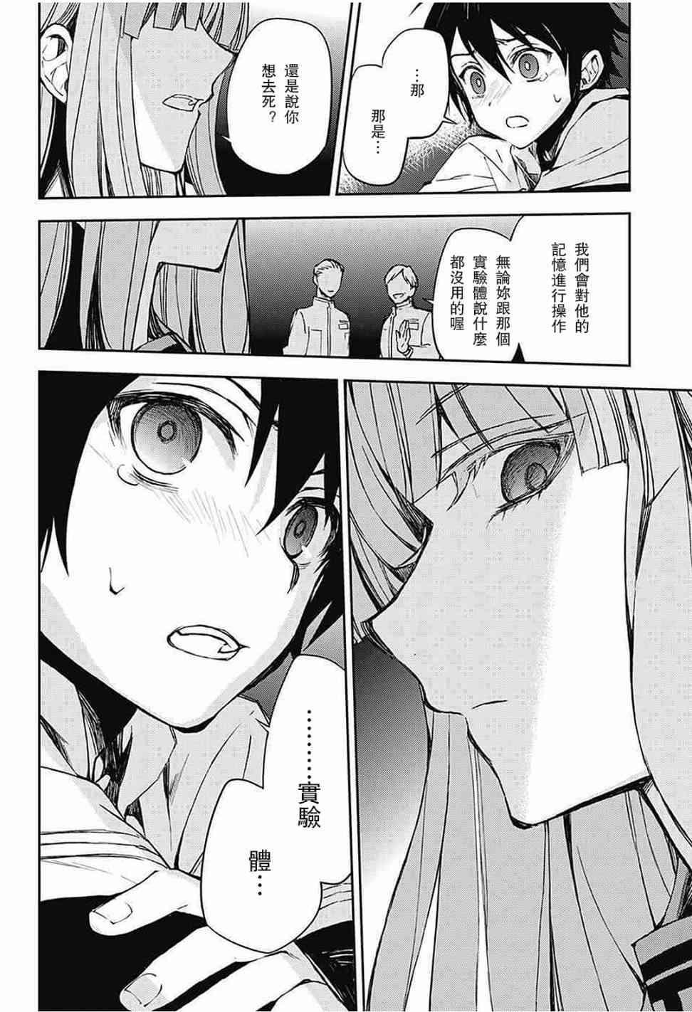 終結的熾天使(舊) - 第62話 - 6