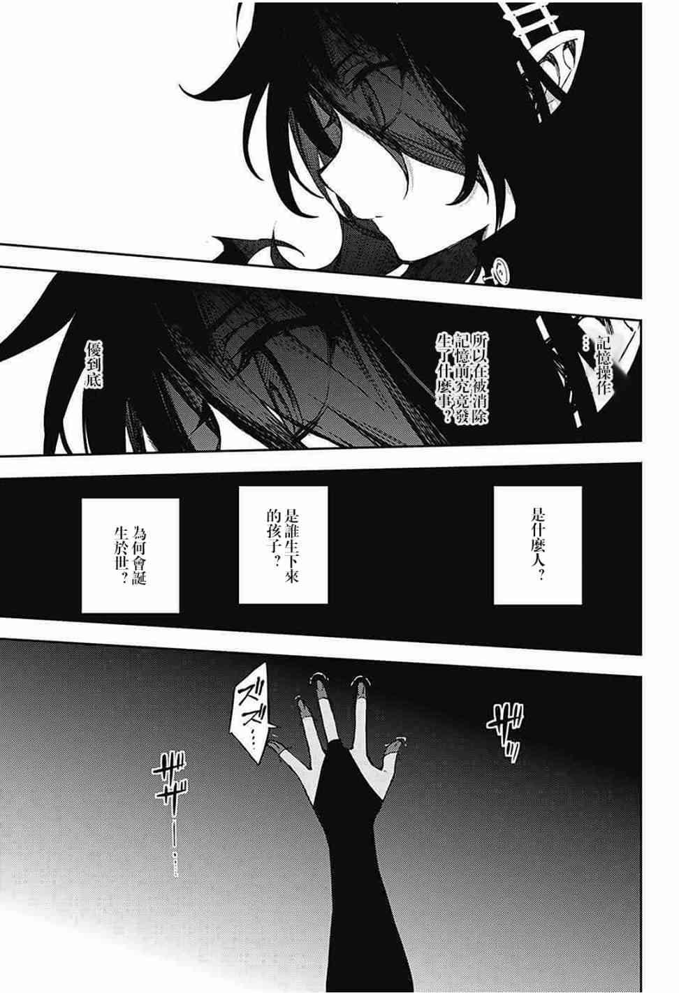 終結的熾天使(舊) - 第62話 - 1