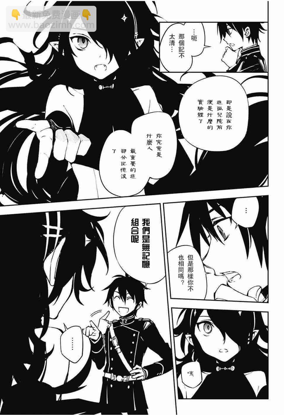 終結的熾天使(舊) - 第62話 - 5