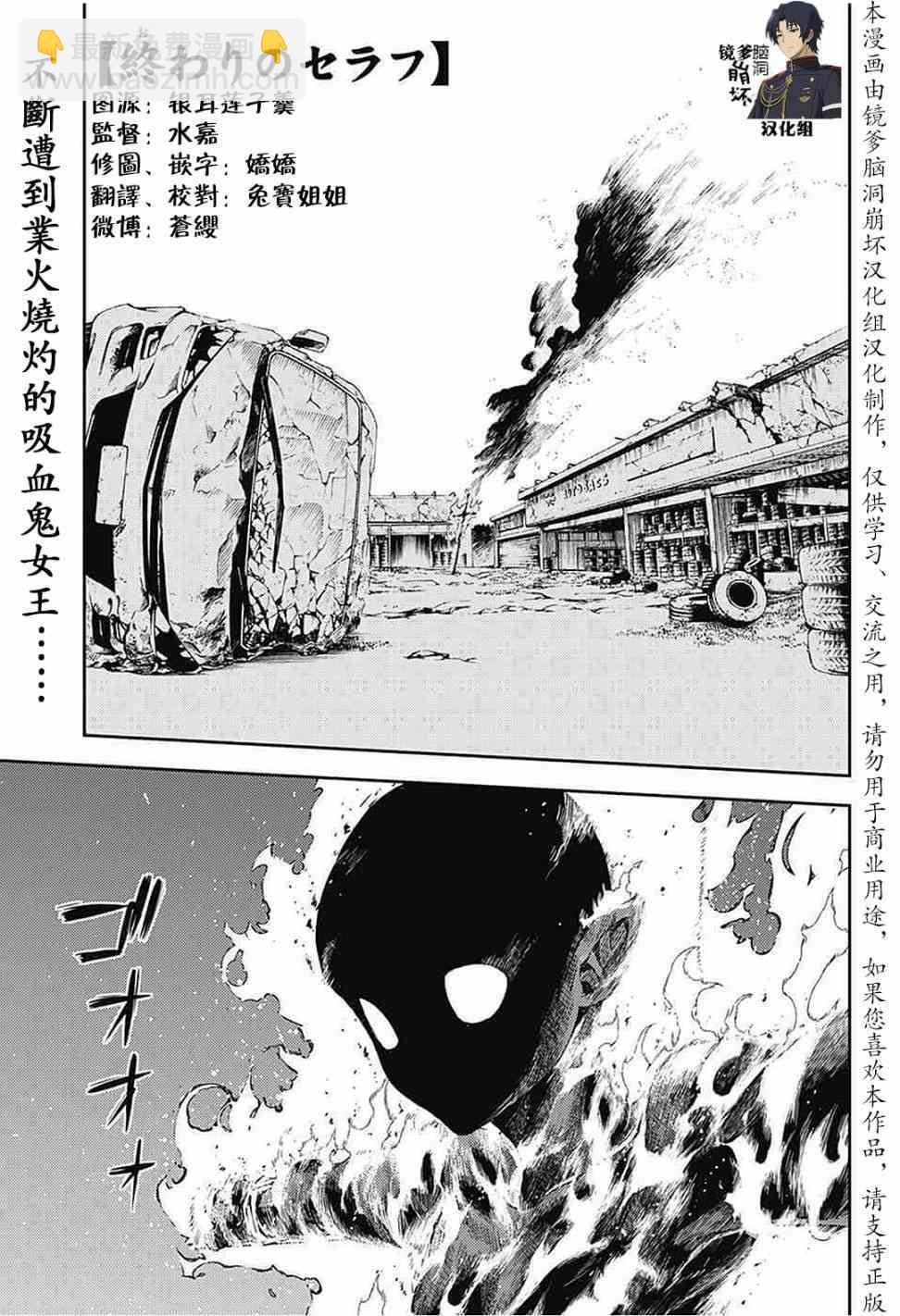 終結的熾天使(舊) - 第62話 - 3