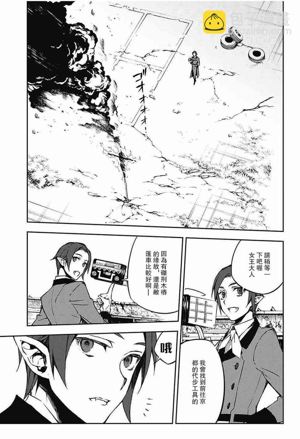 終結的熾天使(舊) - 第62話 - 5